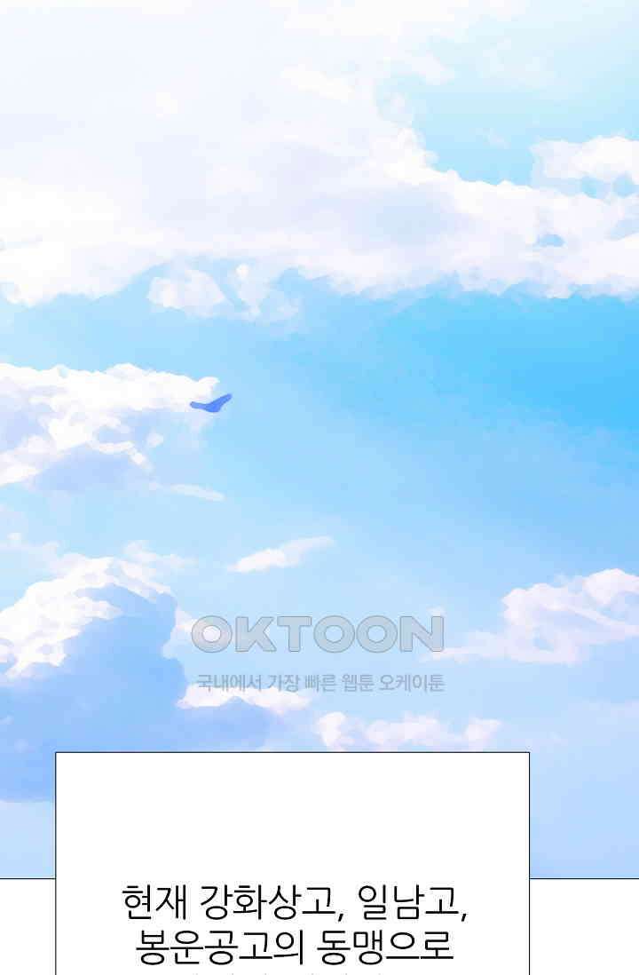 고교최강 368화 1
