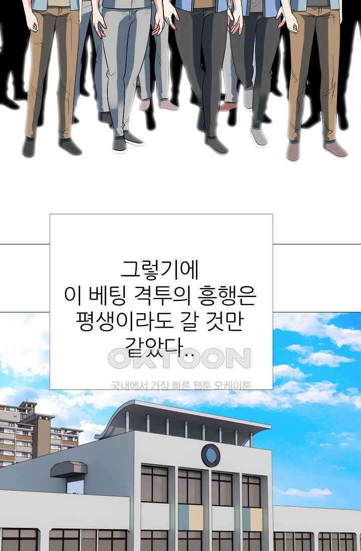 고교최강 368화 3