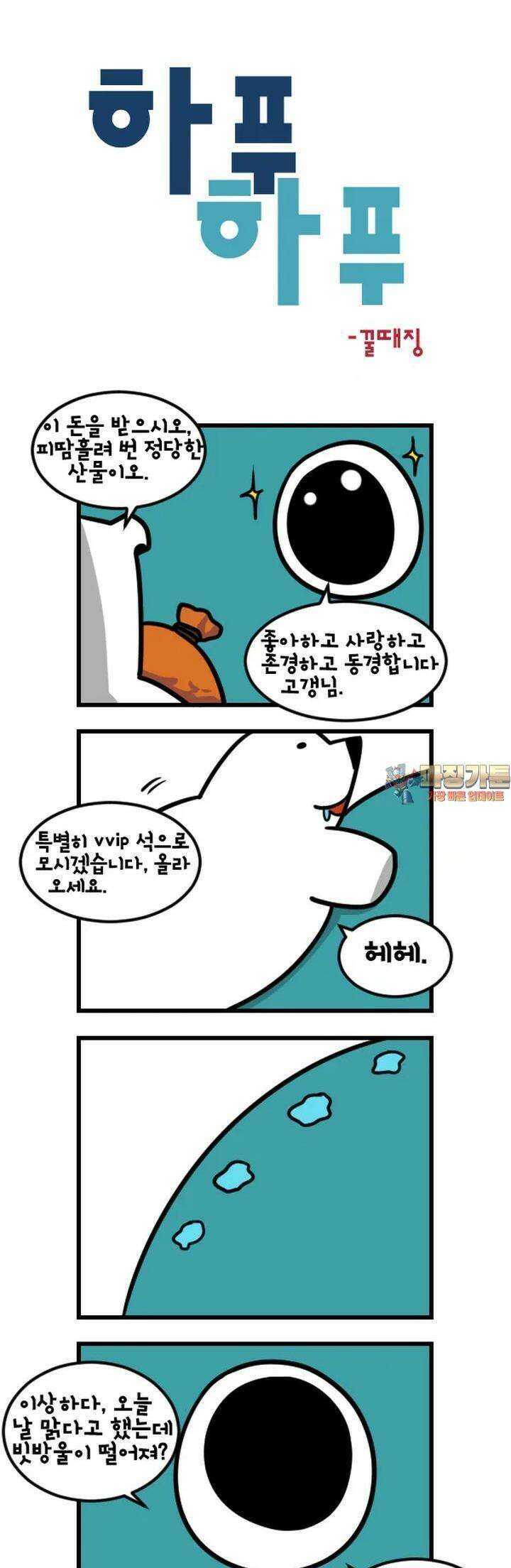 하푸하푸 105화 1