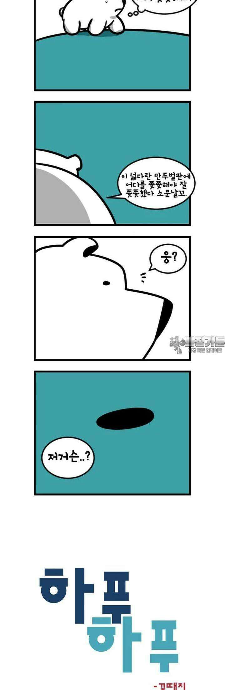 하푸하푸 105화 3
