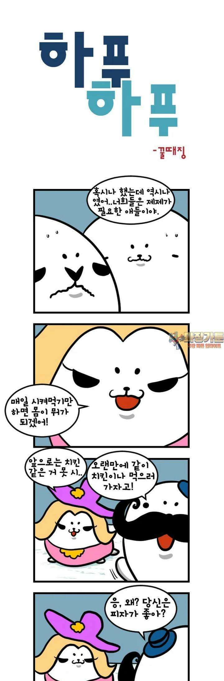 하푸하푸 111화 1
