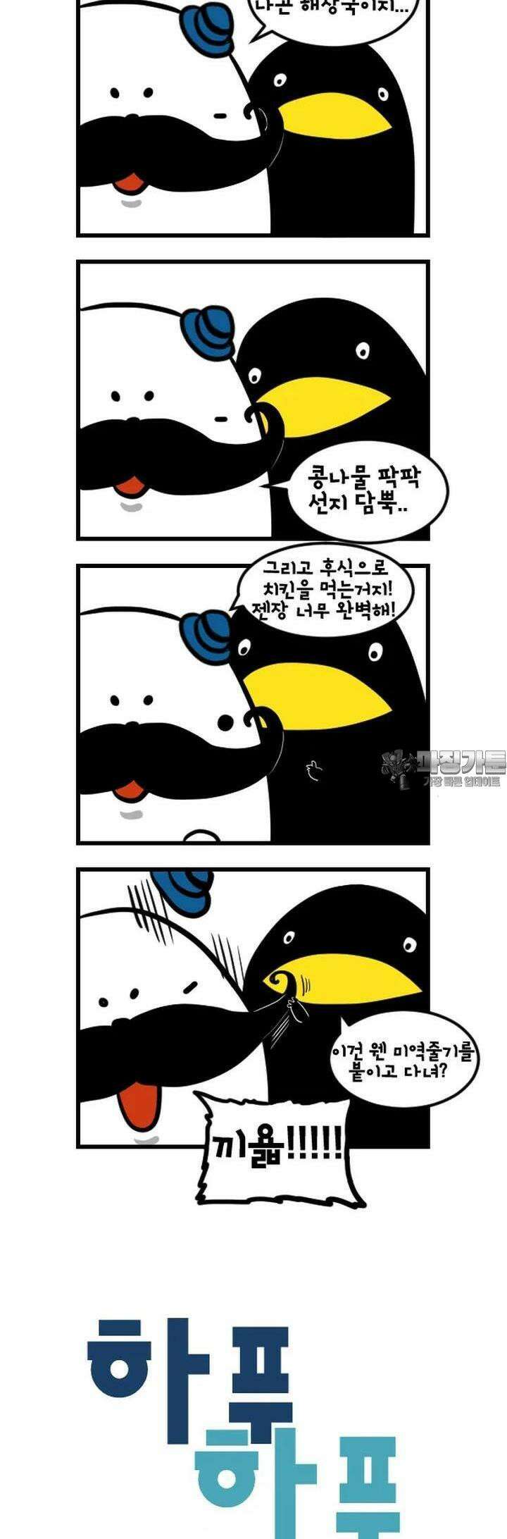 하푸하푸 111화 3