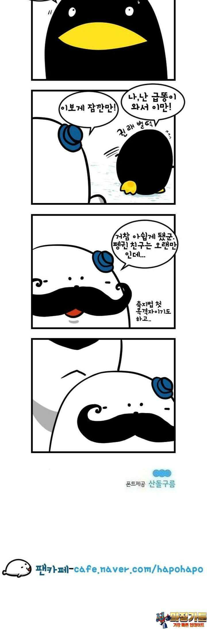 하푸하푸 111화 5