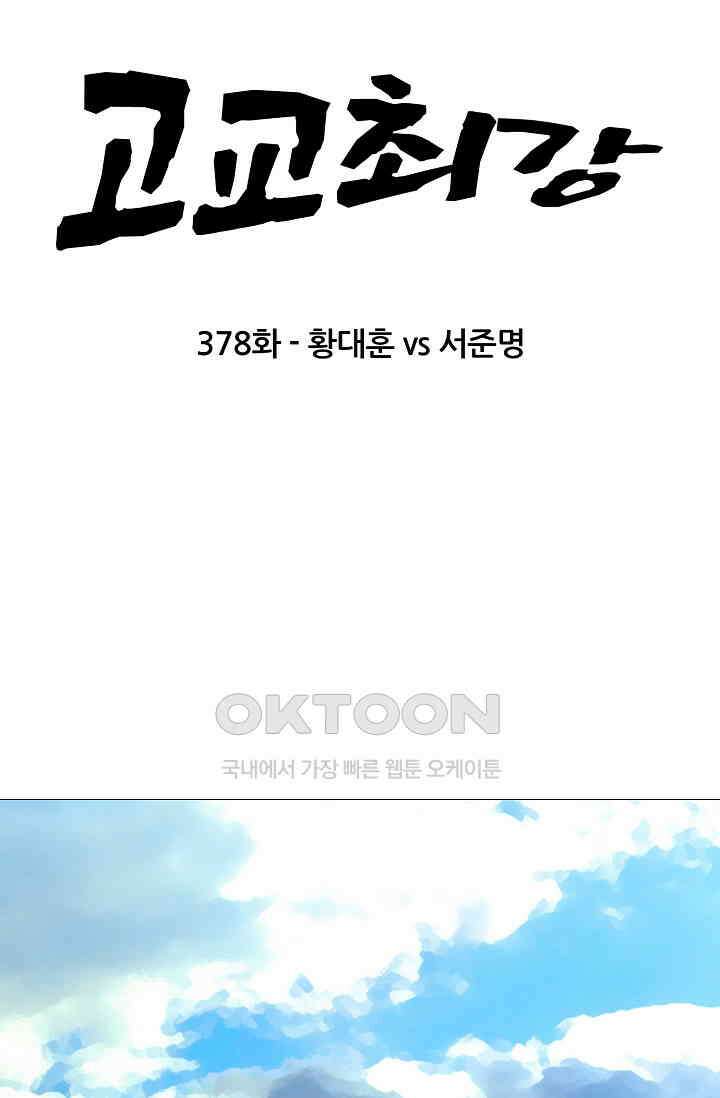 고교최강 378화 6