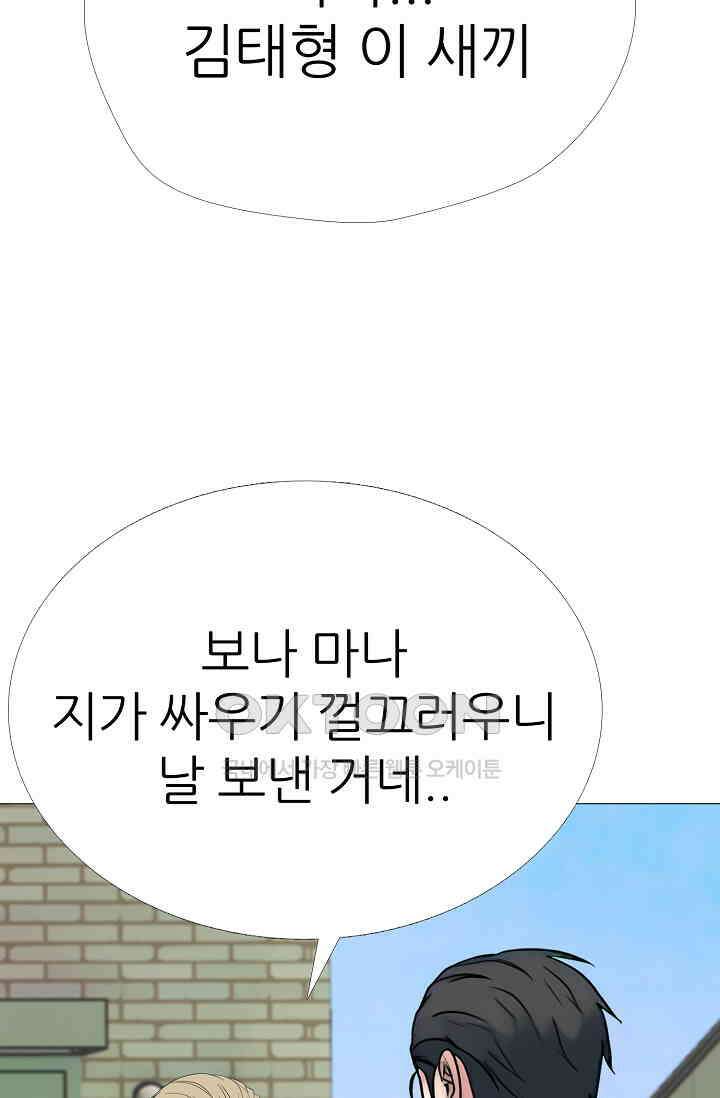 고교최강 378화 8