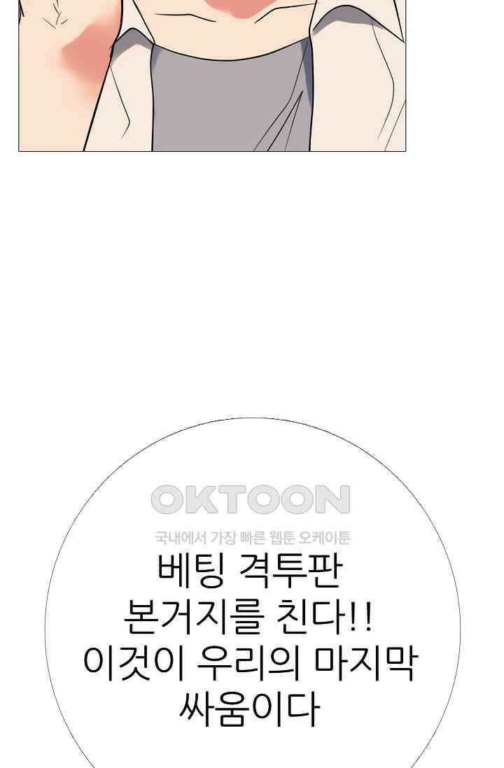 고교최강 383화 3