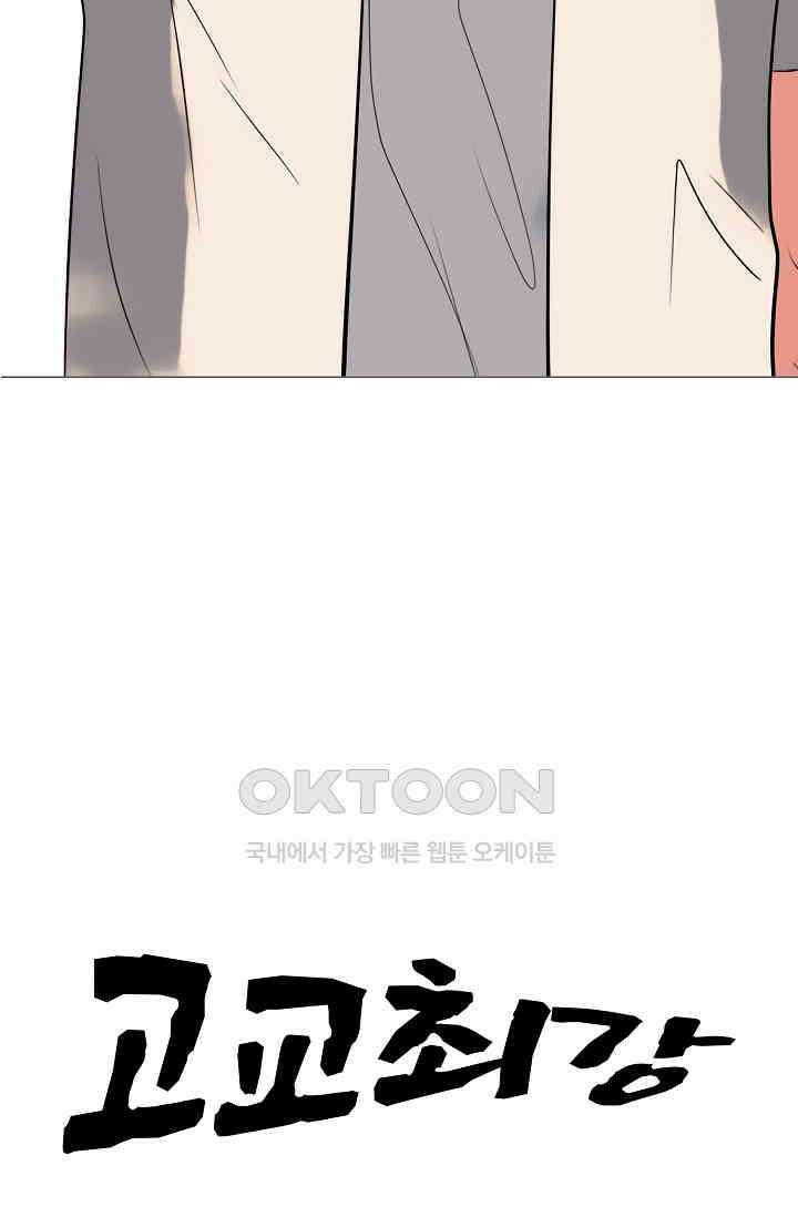 고교최강 383화 5