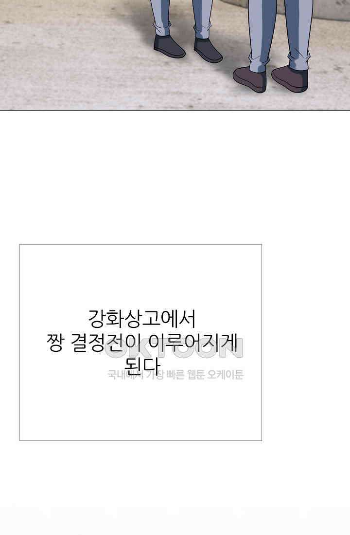 고교최강 396화 2