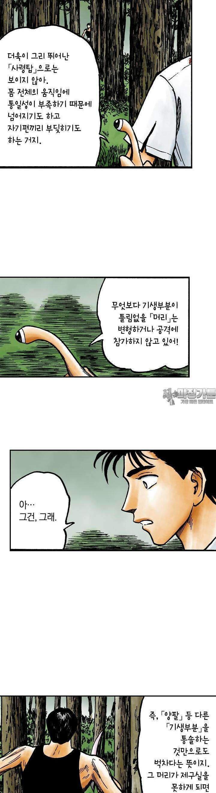 기생수 153화 4