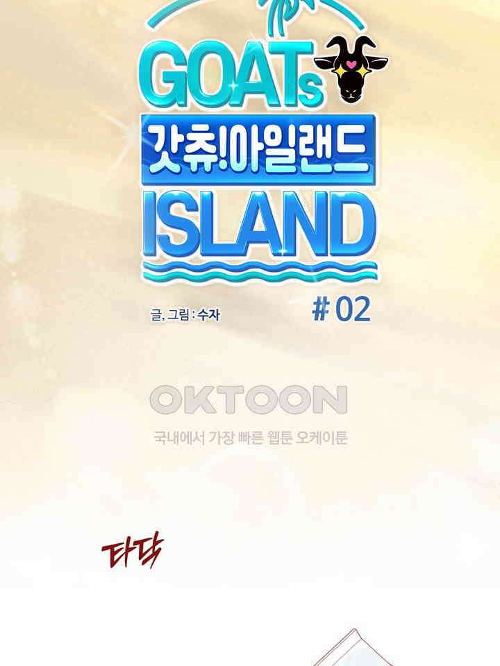 갓츄! 원더랜드 2화 14