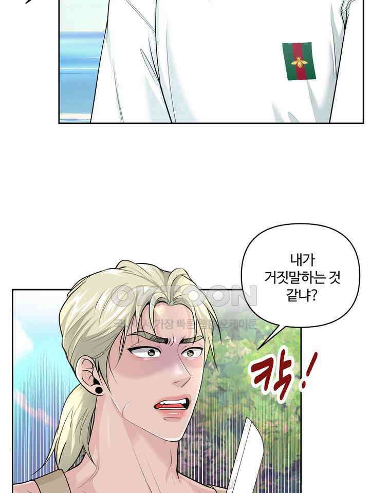갓츄! 원더랜드 2화 18
