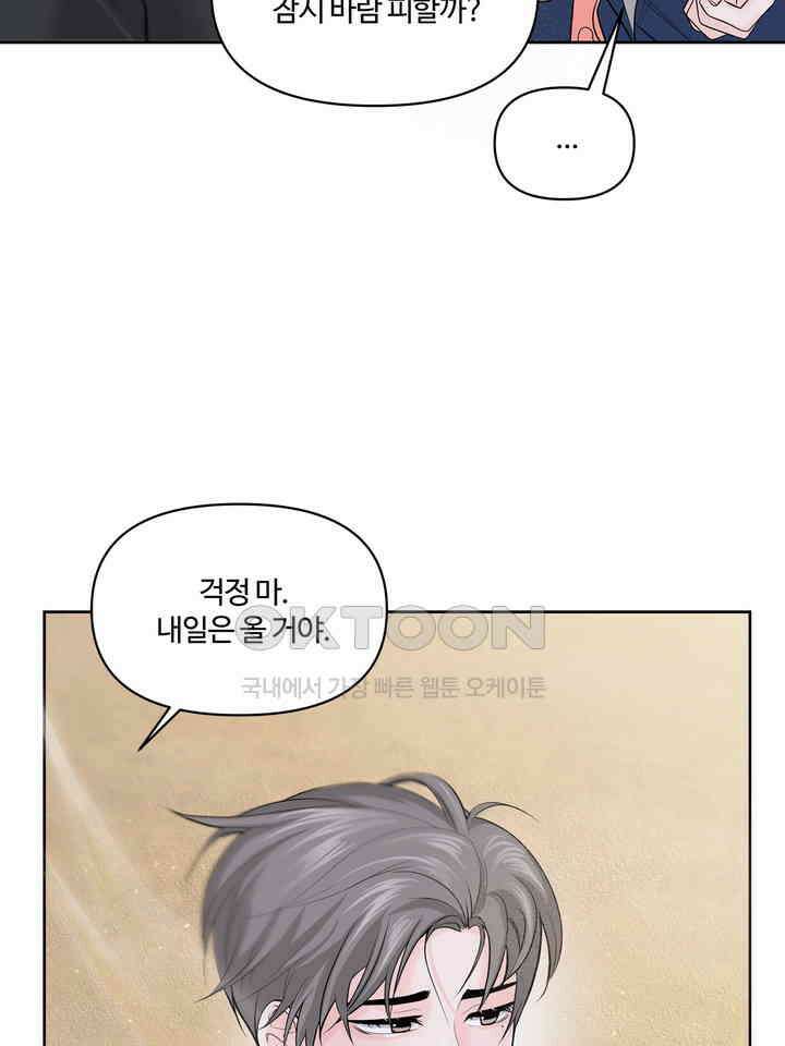 갓츄! 원더랜드 24화 9