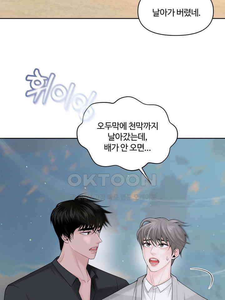 갓츄! 원더랜드 24화 14