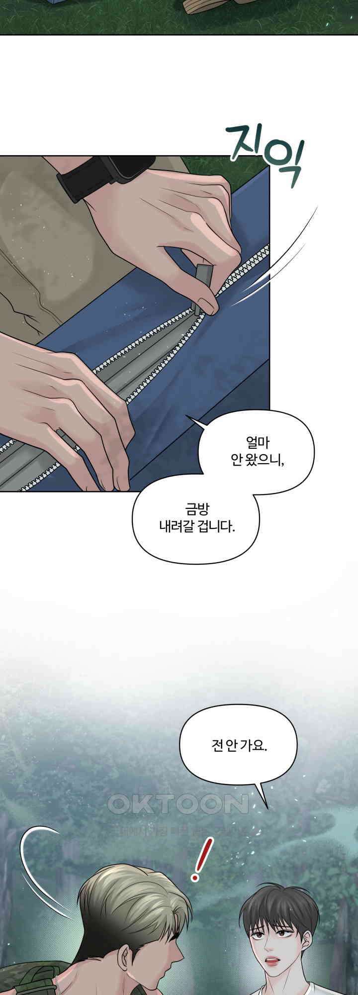 갓츄! 원더랜드 31화 2