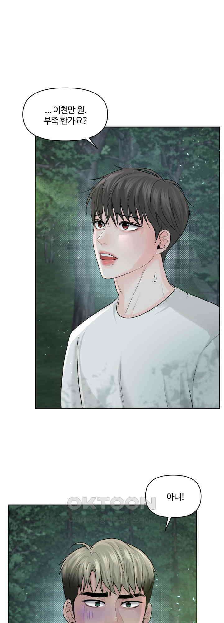 갓츄! 원더랜드 31화 6