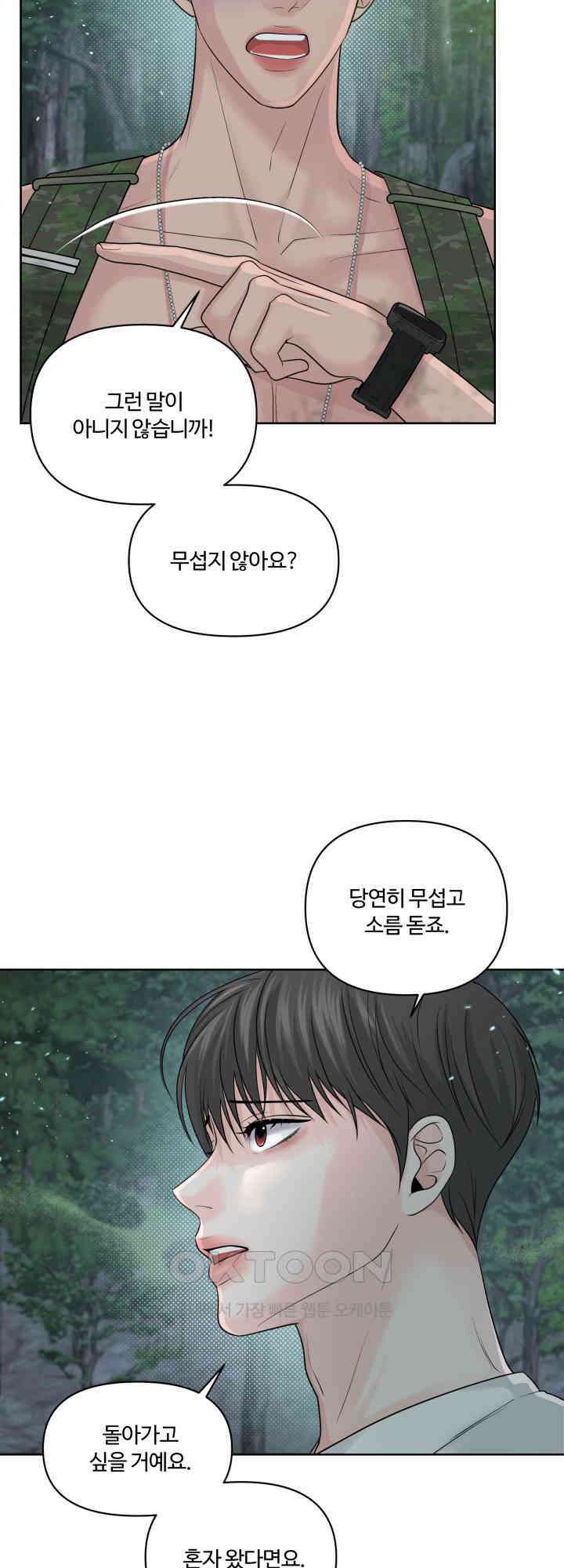 갓츄! 원더랜드 31화 7