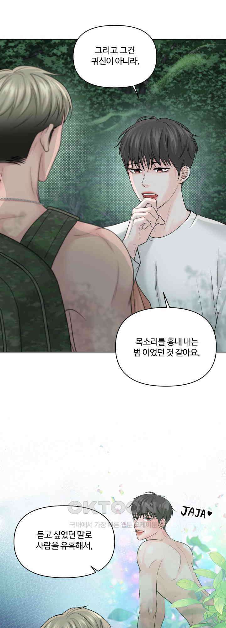 갓츄! 원더랜드 31화 11
