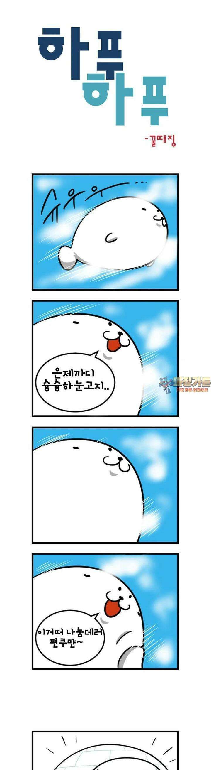하푸하푸 144화 1
