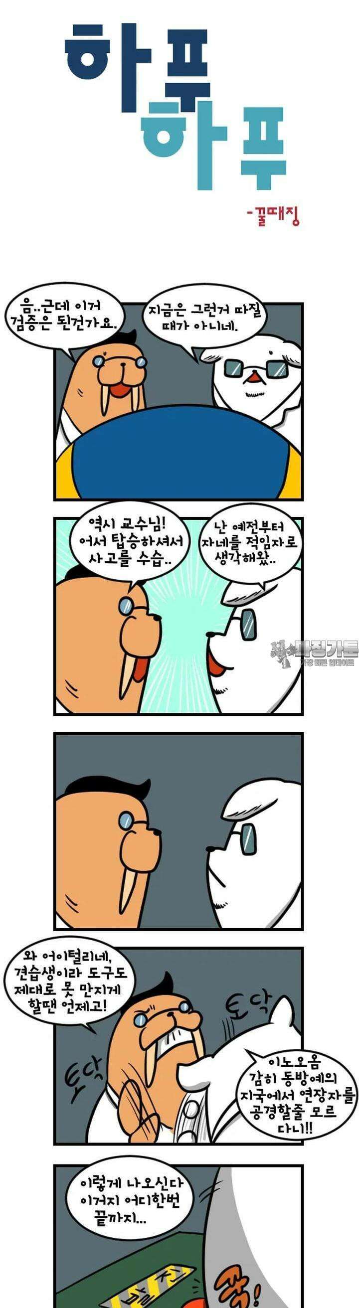 하푸하푸 144화 3