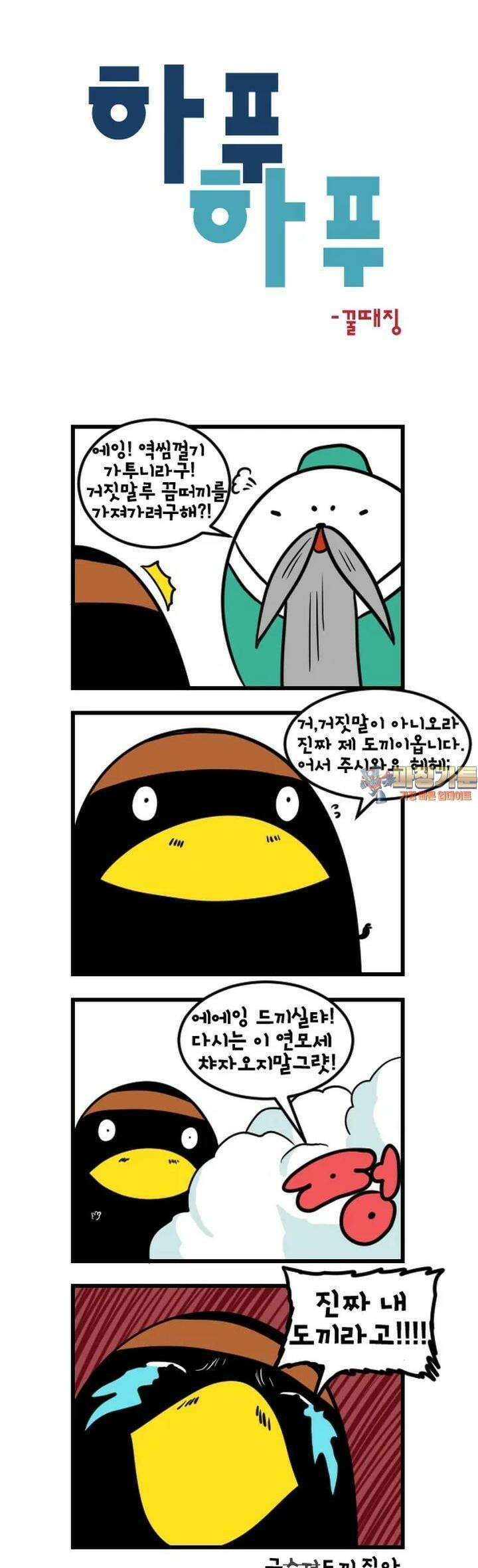하푸하푸 153화 1