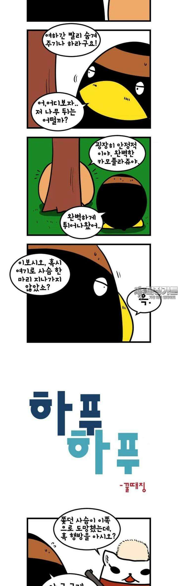 하푸하푸 153화 3
