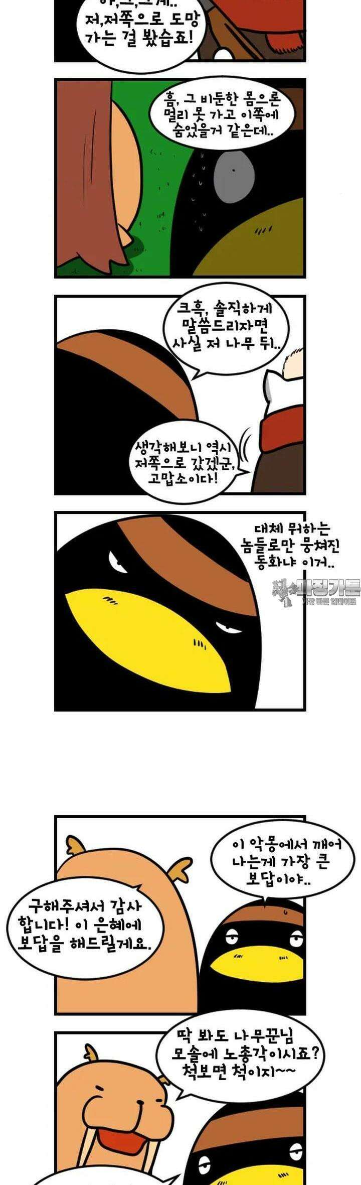 하푸하푸 153화 4
