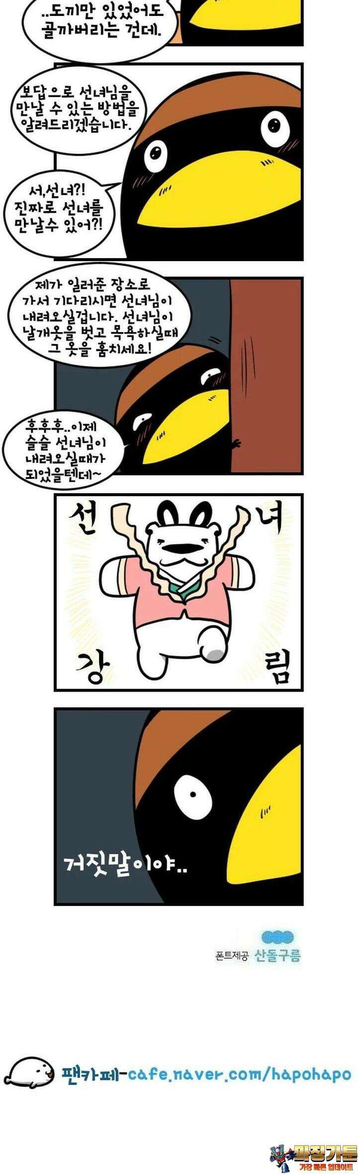 하푸하푸 153화 5