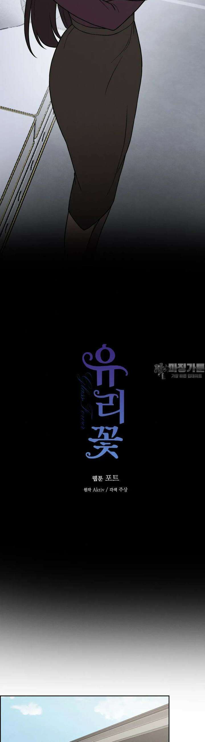 유리꽃 3화 17