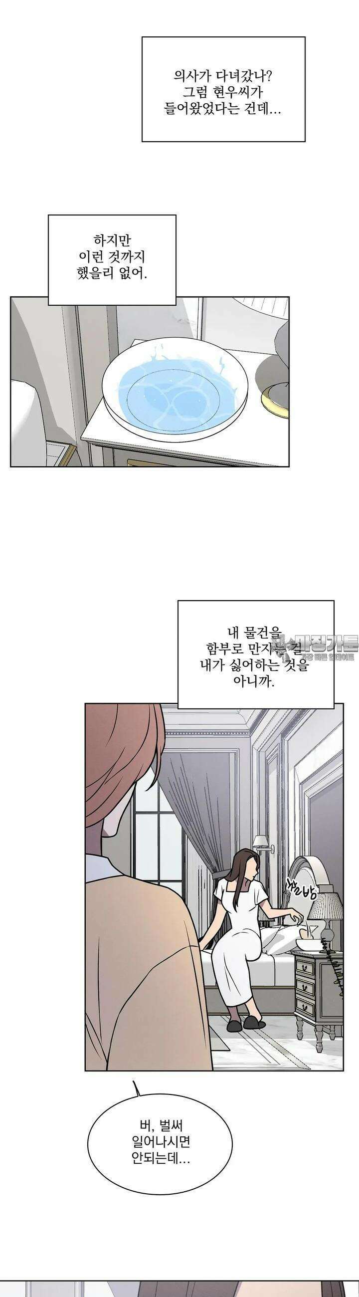 유리꽃 3화 20