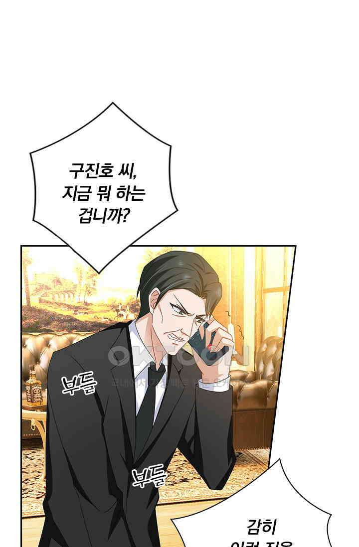 이혼해줄래요? 467화 3
