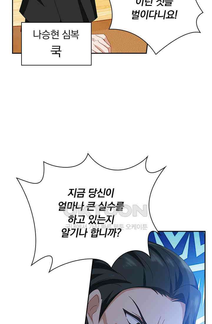 이혼해줄래요? 467화 4