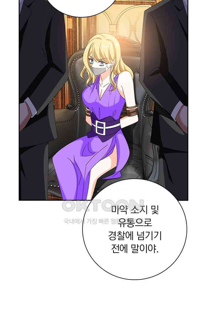 이혼해줄래요? 467화 7