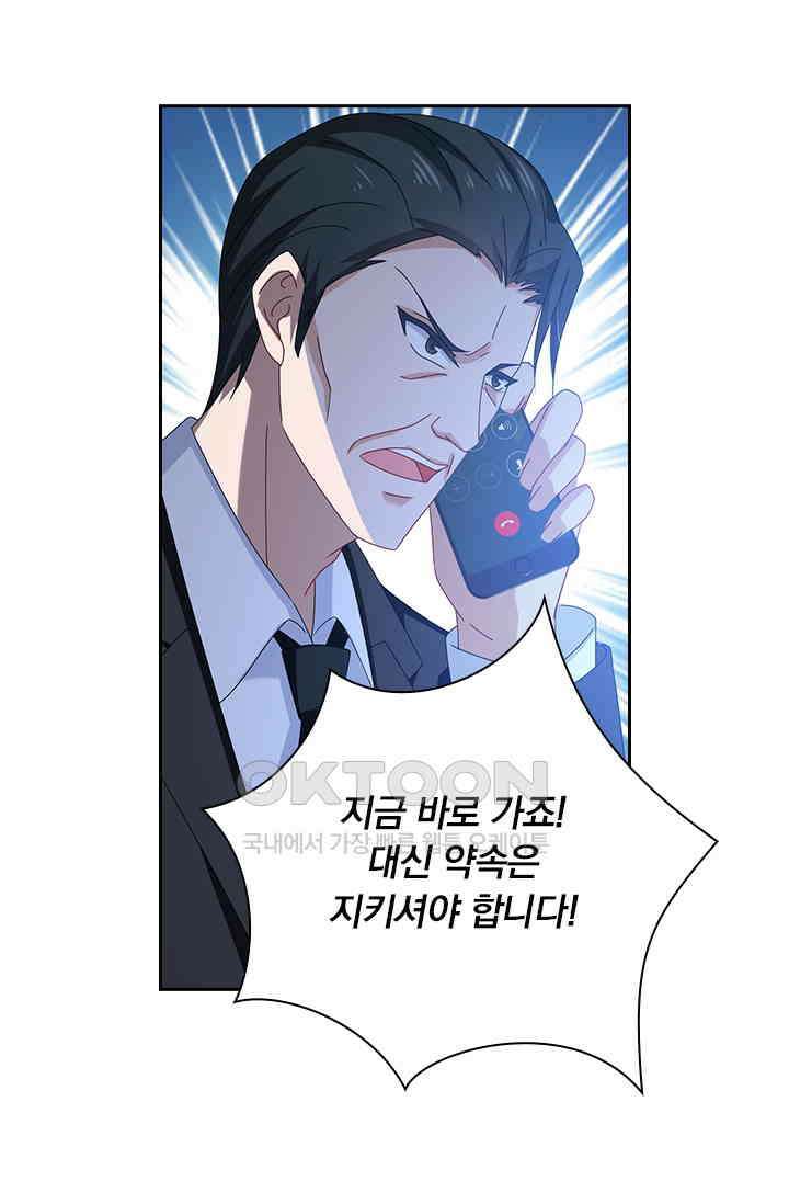 이혼해줄래요? 467화 8