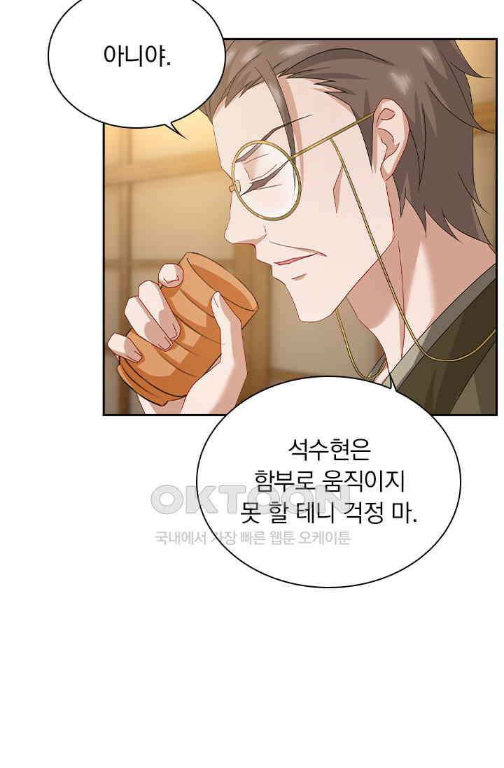 이혼해줄래요? 471화 6