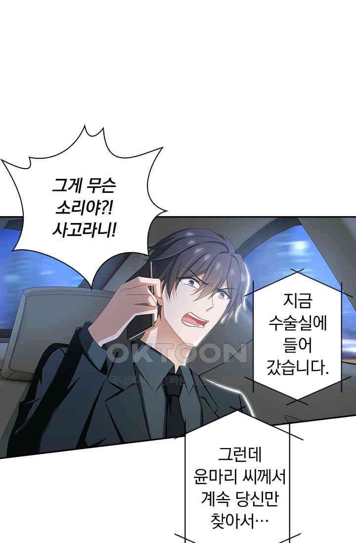 이혼해줄래요? 488화 1