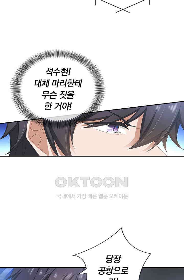 이혼해줄래요? 488화 2