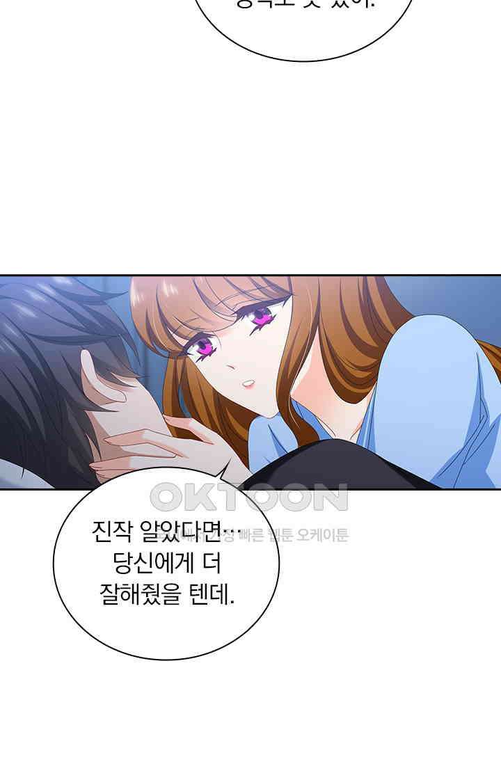 이혼해줄래요? 502화 3