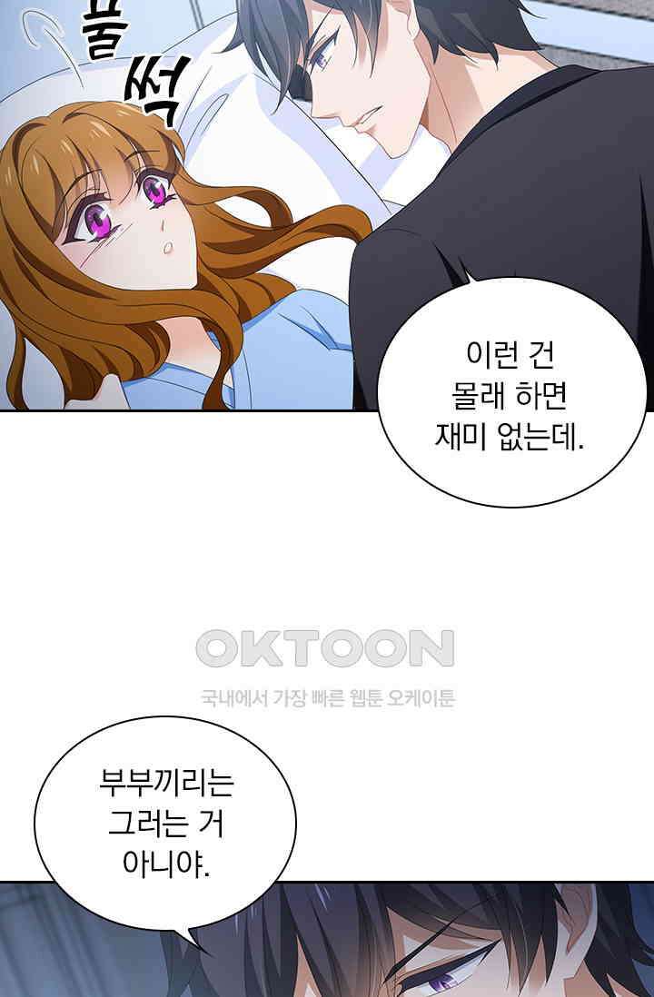 이혼해줄래요? 502화 6