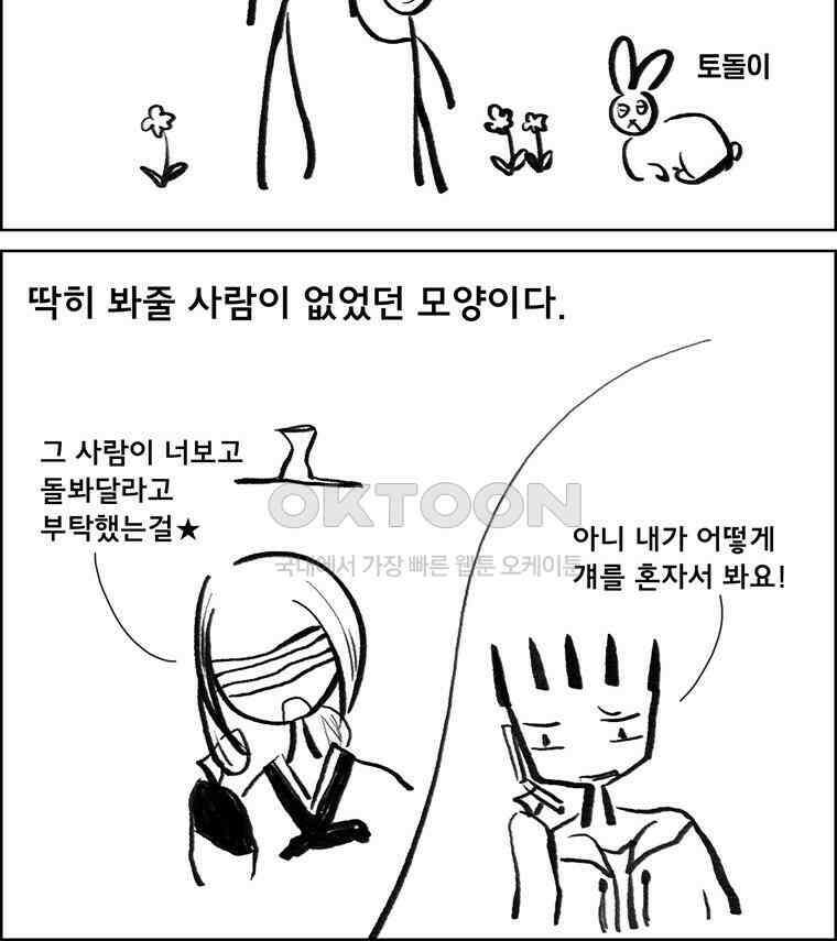 아 지갑놓고나왔다 3부 1-1 11