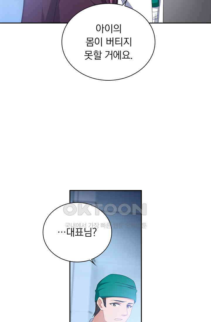 이혼해줄래요? 509화 2