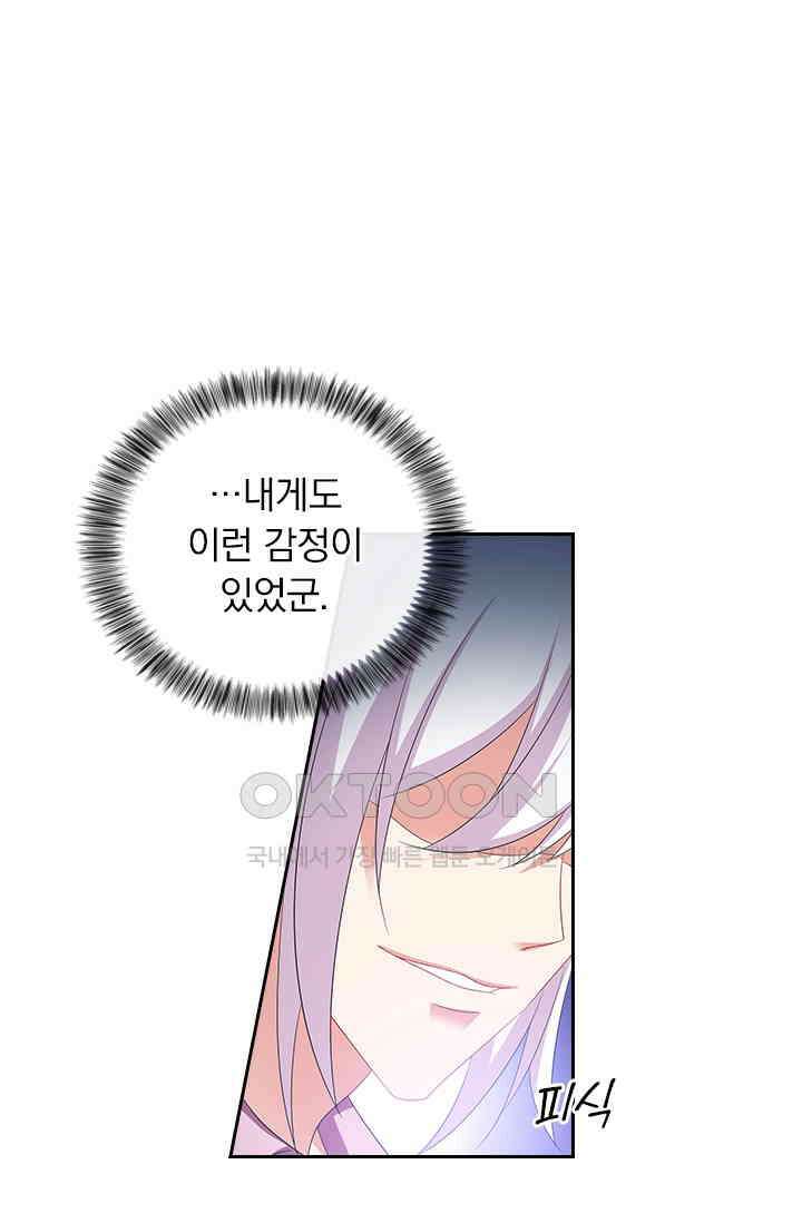이혼해줄래요? 509화 5