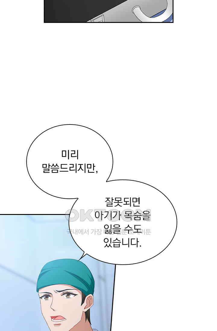 이혼해줄래요? 509화 8