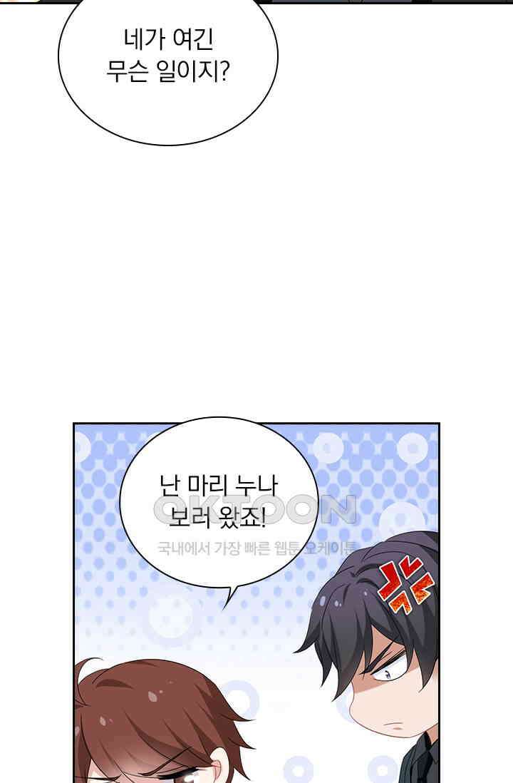 이혼해줄래요? 512화 5