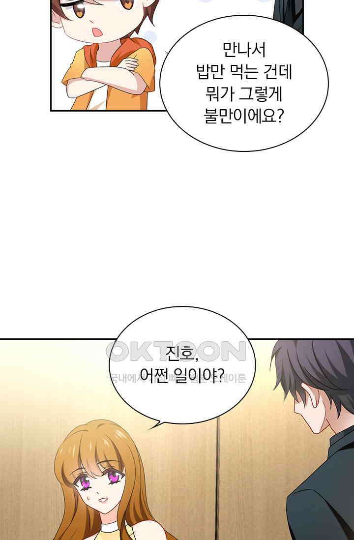 이혼해줄래요? 512화 6