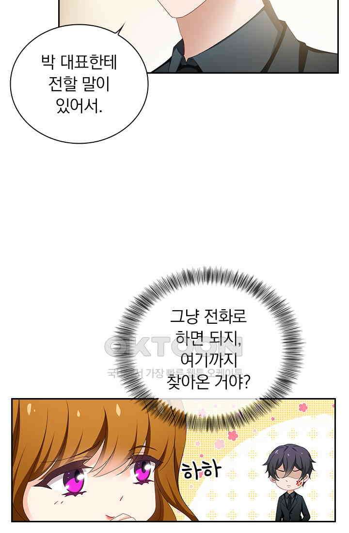 이혼해줄래요? 512화 8