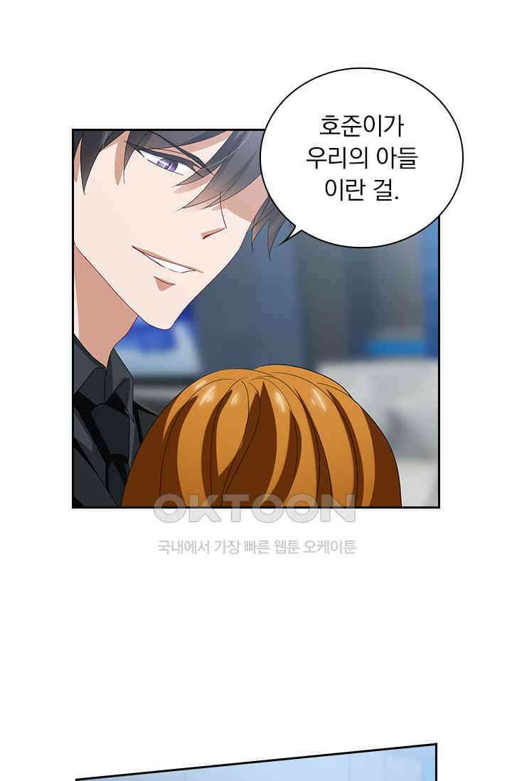 이혼해줄래요? 515화 3