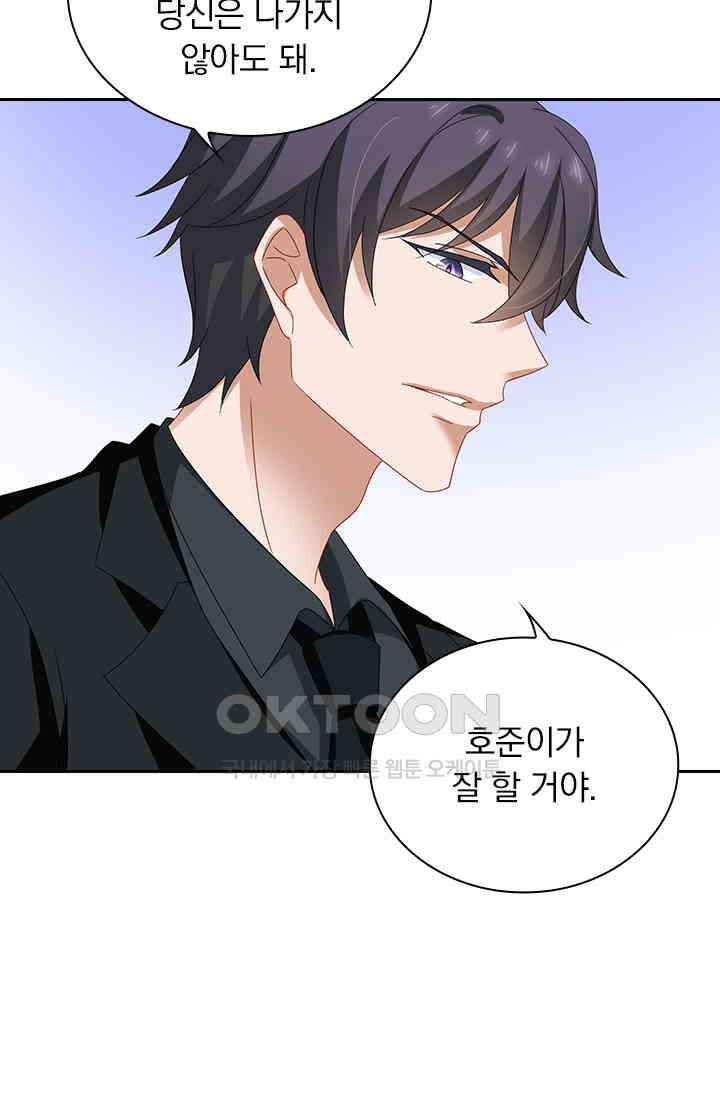 이혼해줄래요? 515화 5