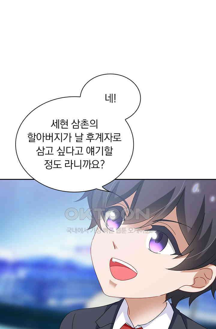 이혼해줄래요? 515화 8