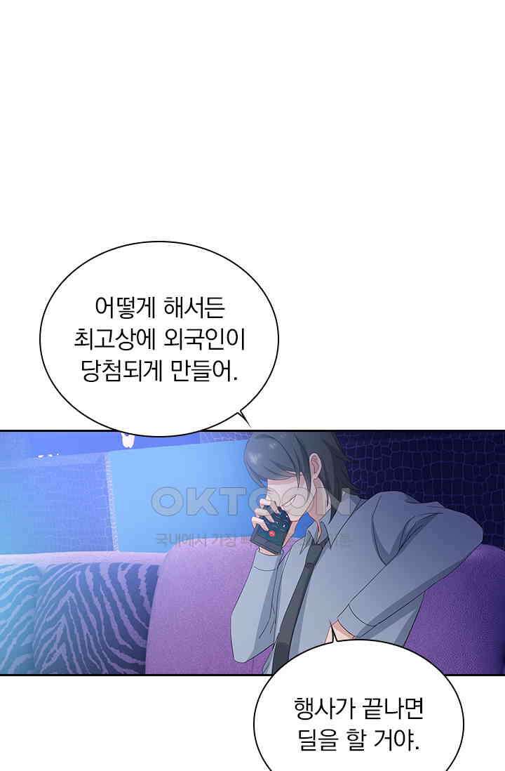 이혼해줄래요? 519화 1