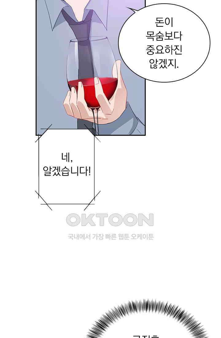 이혼해줄래요? 519화 3